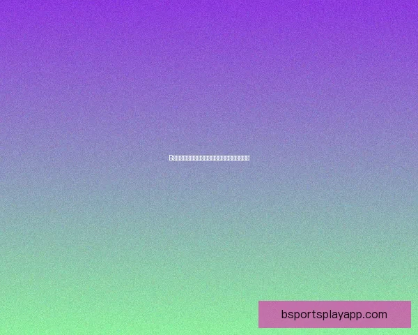 B体育平台使用安全吗深度解析与用户风险防范指南