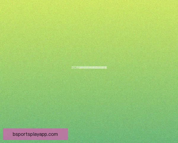 2026年世界杯各大球队实力分析及潜在黑马预测