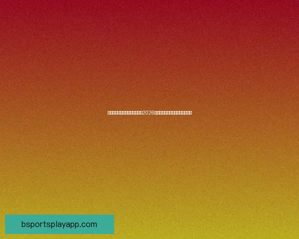 基于球队实力与数据模型推演的2026世界杯赛果比分趋势前瞻分析标题