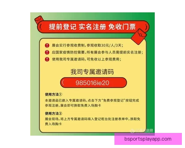 B体育邀请码全面解析及注册使用攻略助力新手快速上手