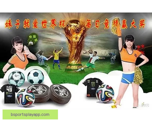 全新世界杯竞猜平台开启，畅享精准赛事预测与大奖挑战
